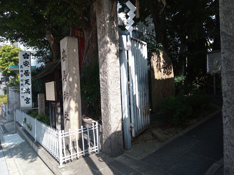 安居神社と幸村最期