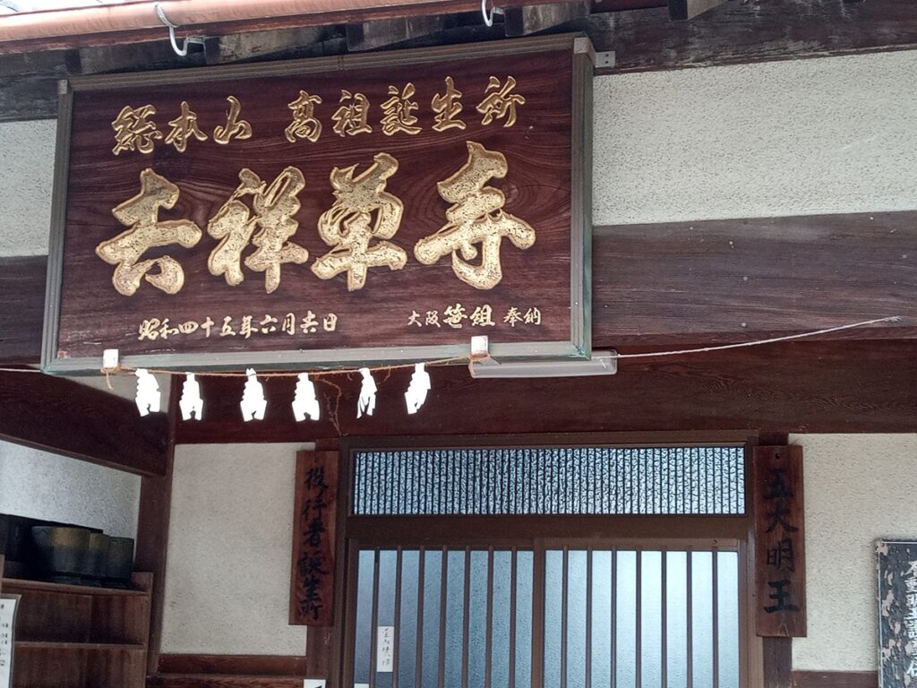 吉祥草寺ー修験道の開祖・役行者　生誕地