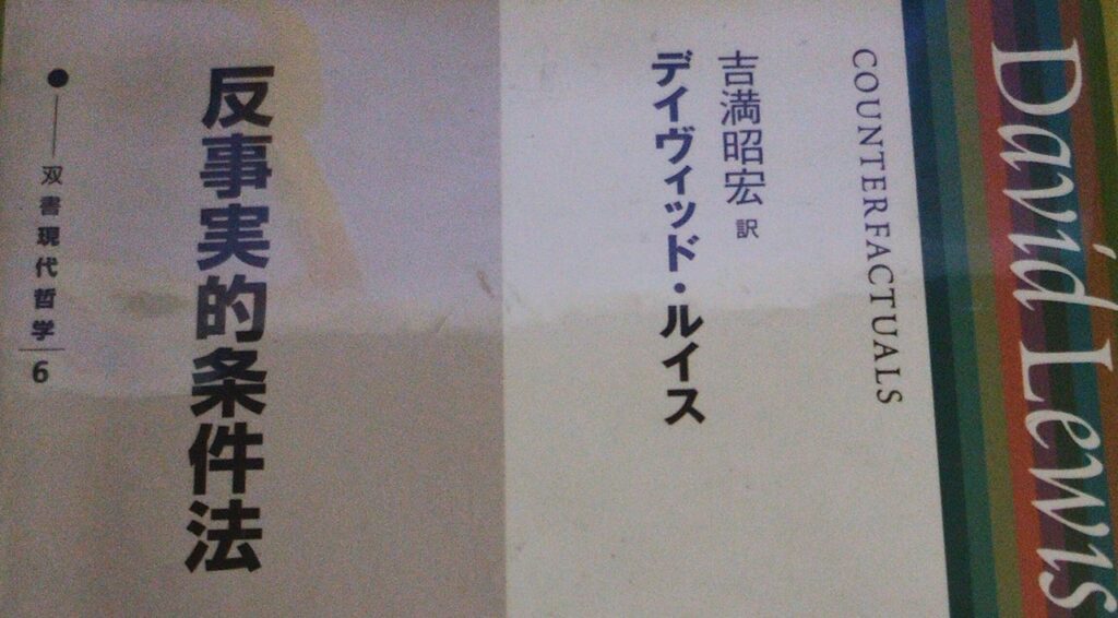 『反事実的条件法』最期に心に強く残ったのは…