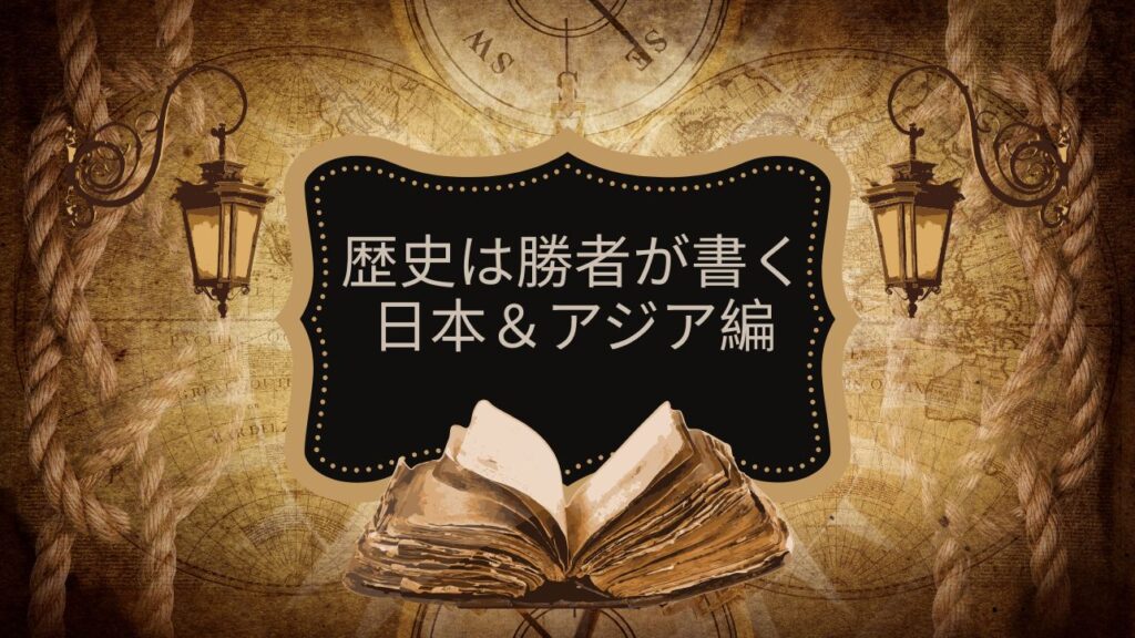 「日本&アジア編」vol1:海を渡った日本人、万次郎より早く