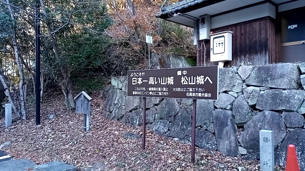 備中松山城（岡山県高梁市）