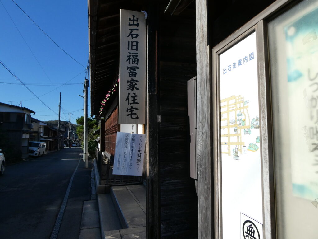 予想の斜め上を超えた価値ある出石旧福冨家住宅(出石史料館)