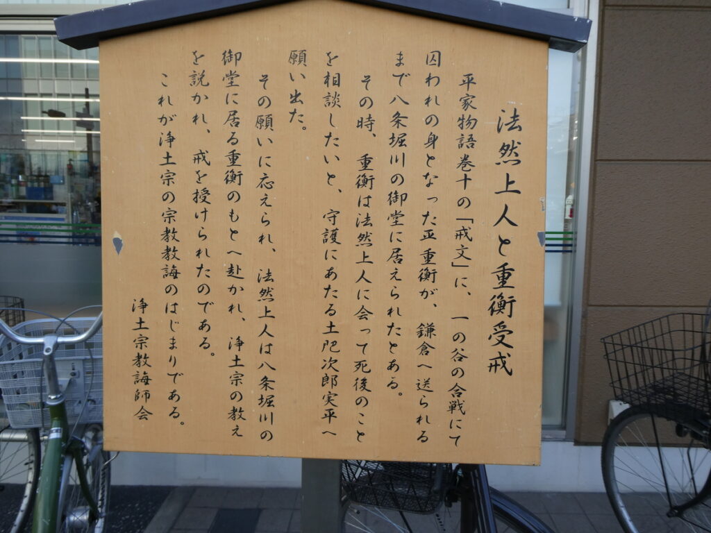 六車線の喧騒と、敗者の念仏 ― 平重衡受戒地