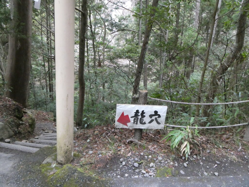 龍神巡り ～ 室生龍穴神社