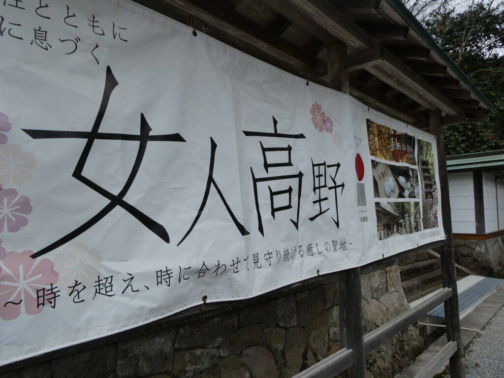 龍神巡り～女人高野だけでは語れない室生寺