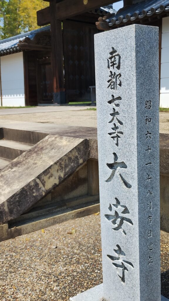 大安寺──光が届いたのではなく、噂が届いた