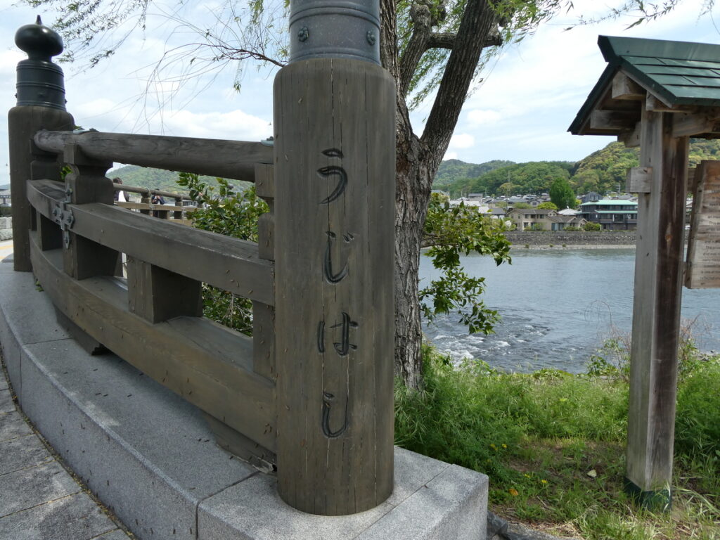 宇治橋──流れていくのは水だけではない